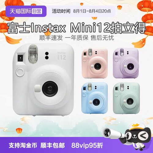 【自营】富士 instax mini12拍立得相机 一次复古成像相机