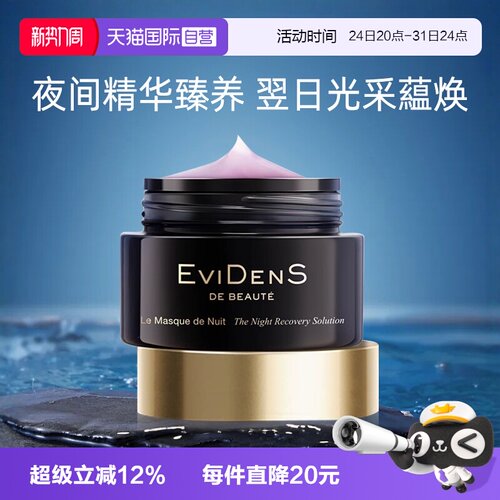 伊菲丹睡眠面膜夜间修护精华面膜