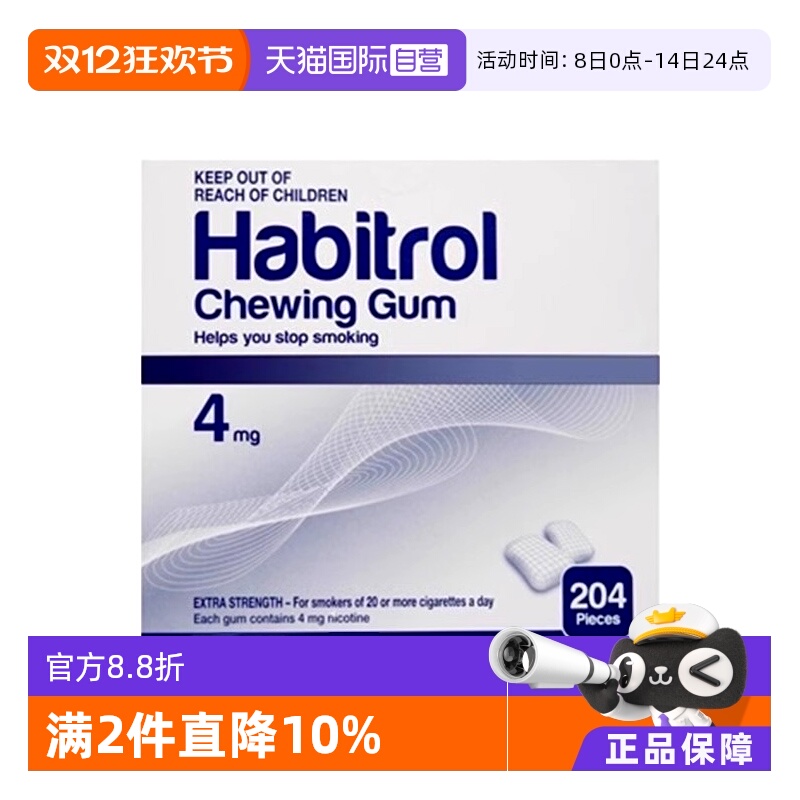 【自营】新西兰Habitrol戒烟口香糖含片1mg/2mg/4mg尼古丁克瘾