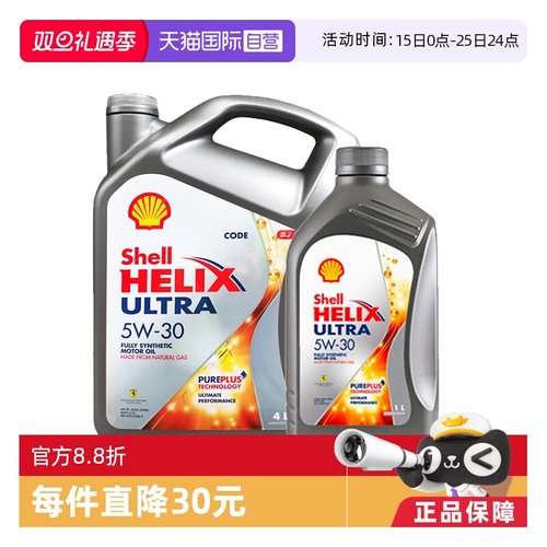 壳牌全合成机油5LSP原装进口