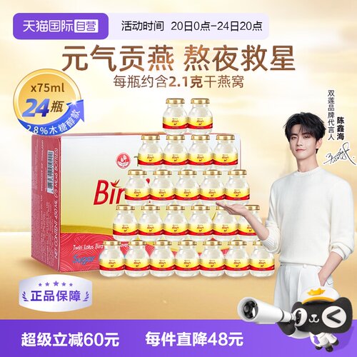 泰国皇家贡燕 40年甄选品质 每瓶含2.8%干燕