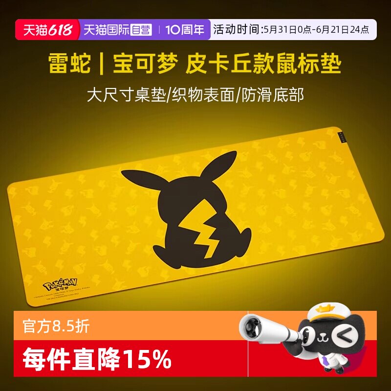 【自营】Razer雷蛇宝可梦皮卡丘联名款重装甲虫V3 XXL游戏鼠标垫