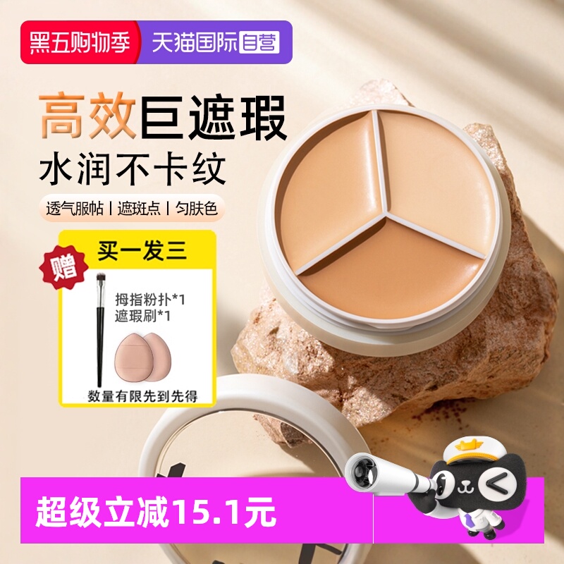 韩国TFIT三色遮瑕膏脸部提亮保湿