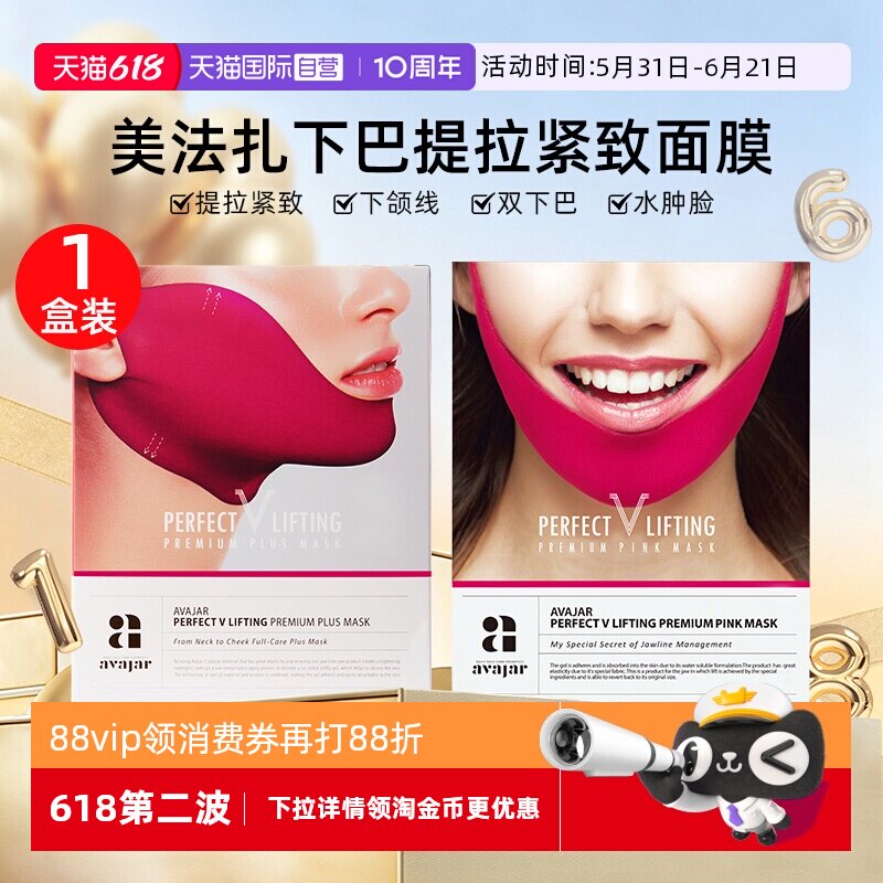 【自营】AVAJAR提拉V脸面膜5片/盒紧致轮廓挂耳式贴片面膜保湿