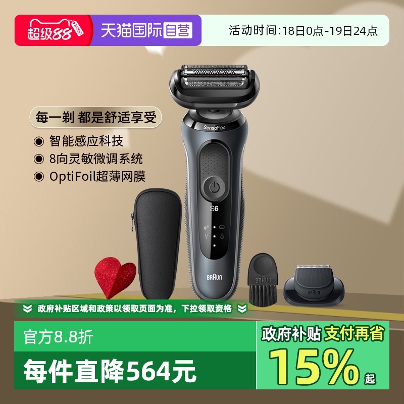 博朗雷霆6系剃须刀8向灵敏微调
