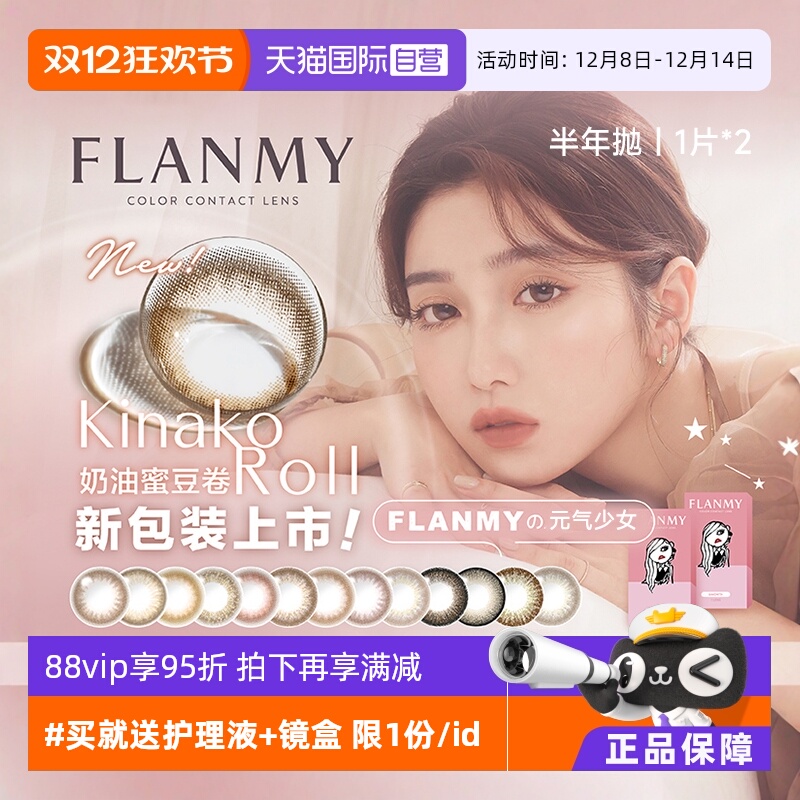 【自营】Flanmy美瞳半年抛2片装彩色隐形近视眼镜小直径T-Garden
