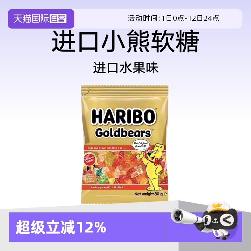 【自营】Haribo哈瑞宝小熊软糖水果橡皮糖儿童糖果零食大礼包进口