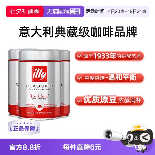 意大利illy浓缩烘焙咖啡粉250g