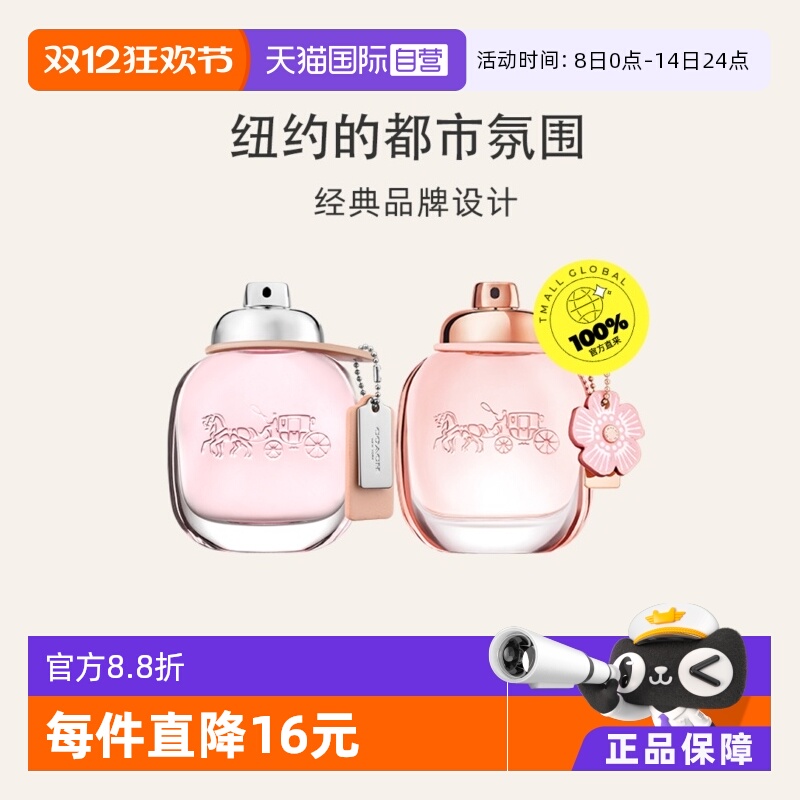 COACH/蔻驰同名女士淡香水50ml