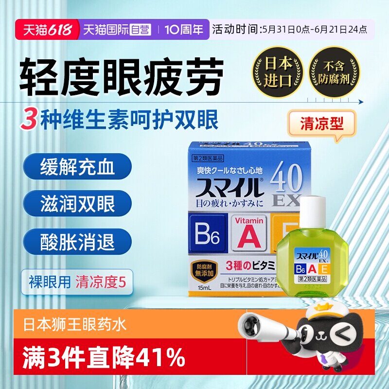 【自营】LION狮王眼药水滴眼液消炎去红血丝15ml正品隐形眼镜疲劳