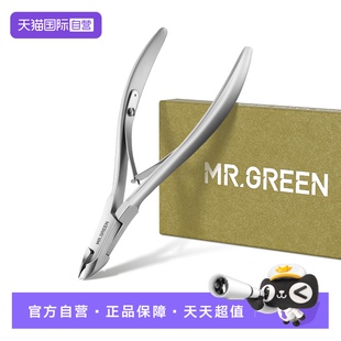 Mr.green德国死皮剪修手指甲美甲钳去死皮剪刀倒肉刺 自营