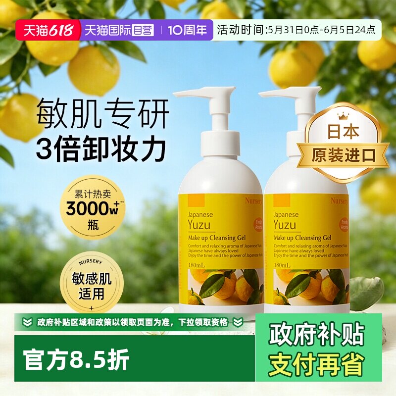 【自营】Nursery/娜斯丽柚子卸妆乳啫喱500ml*2 深层清洁卸妆水油
