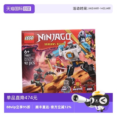 【自营】LEGO乐高71827赞的战斗机甲幻影忍者系列拼搭积木玩具