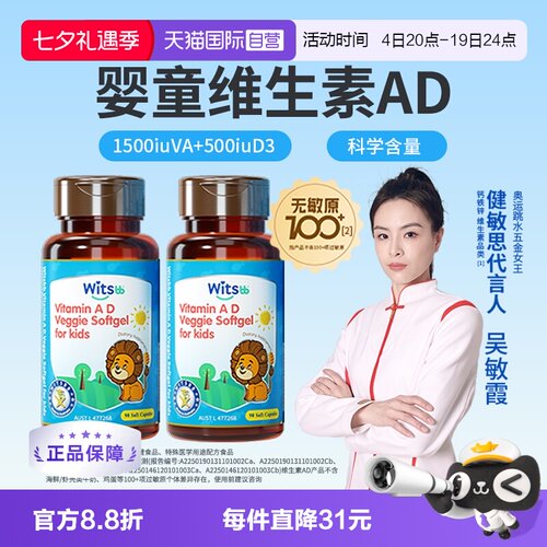 Witsbb/健敏思维生素AD