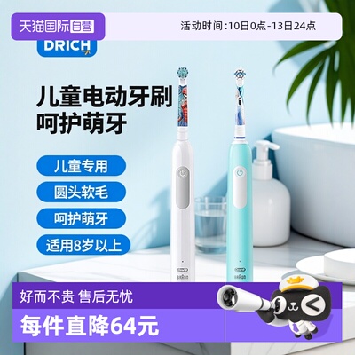 OralB/欧乐B儿童电动牙刷旋转式