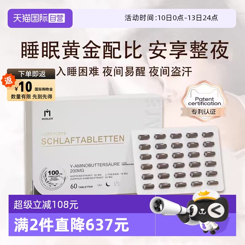 【自营】MOSLATE德国进口虫草安睡片温和舒缓助力夜间放松入睡