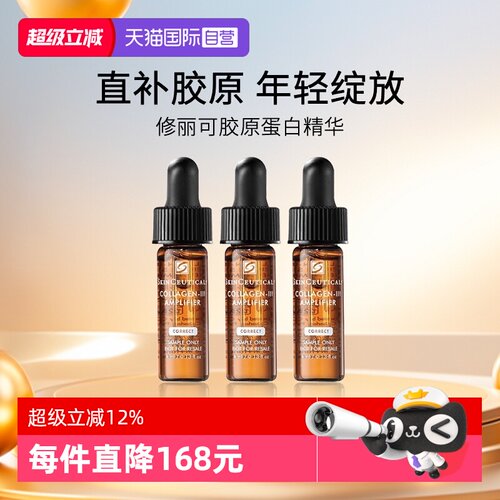 修丽可胶原蛋白多肽精华旅行装