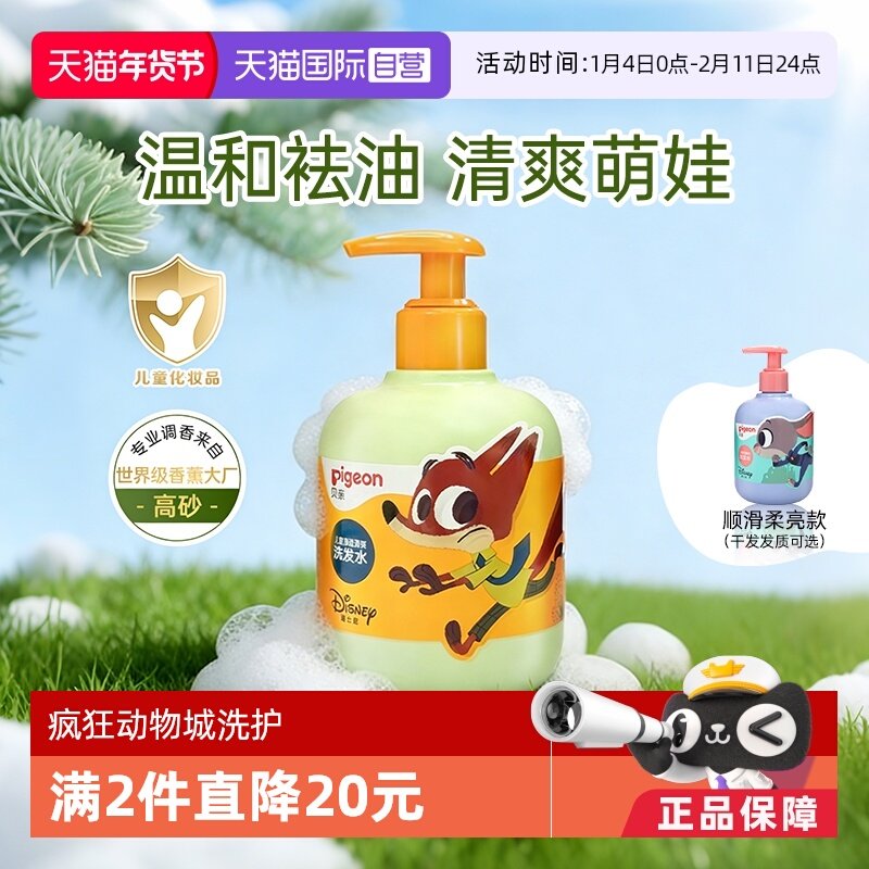 【自营】Pigeon/贝亲疯狂动物城儿童洗发水泡泡浴露护发素3-12岁,婴童洗护,婴童乳液/面霜,淘宝优惠券,粉丝福利购,淘宝优惠卷