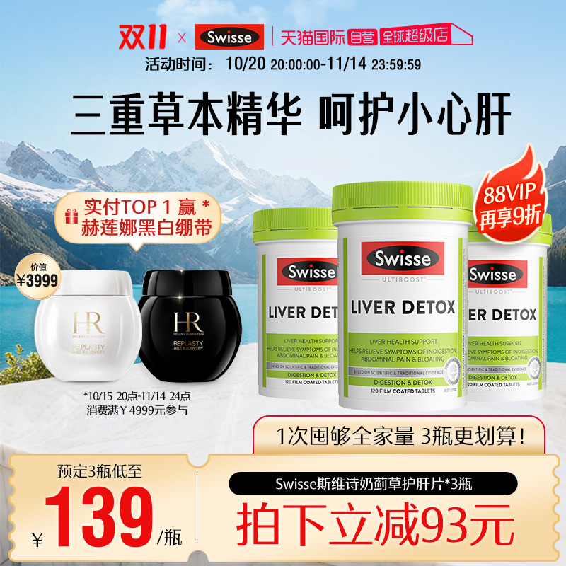 swisse解酒神器水飞蓟