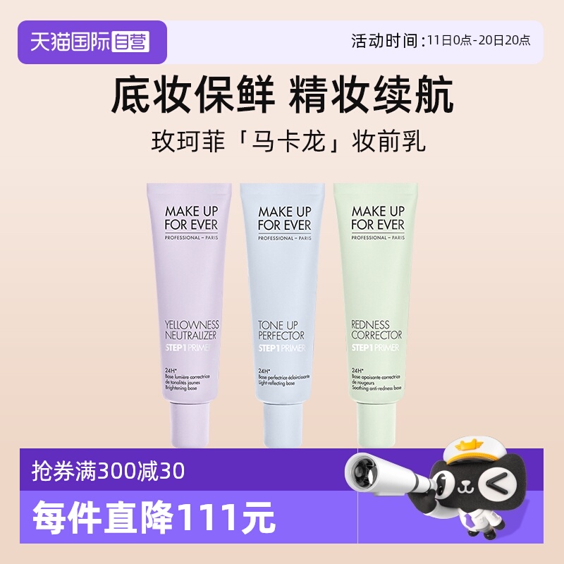 【自营】MUF玫珂菲紫色妆前乳30ml 打底隔离提亮肤色遮瑕自然持妆