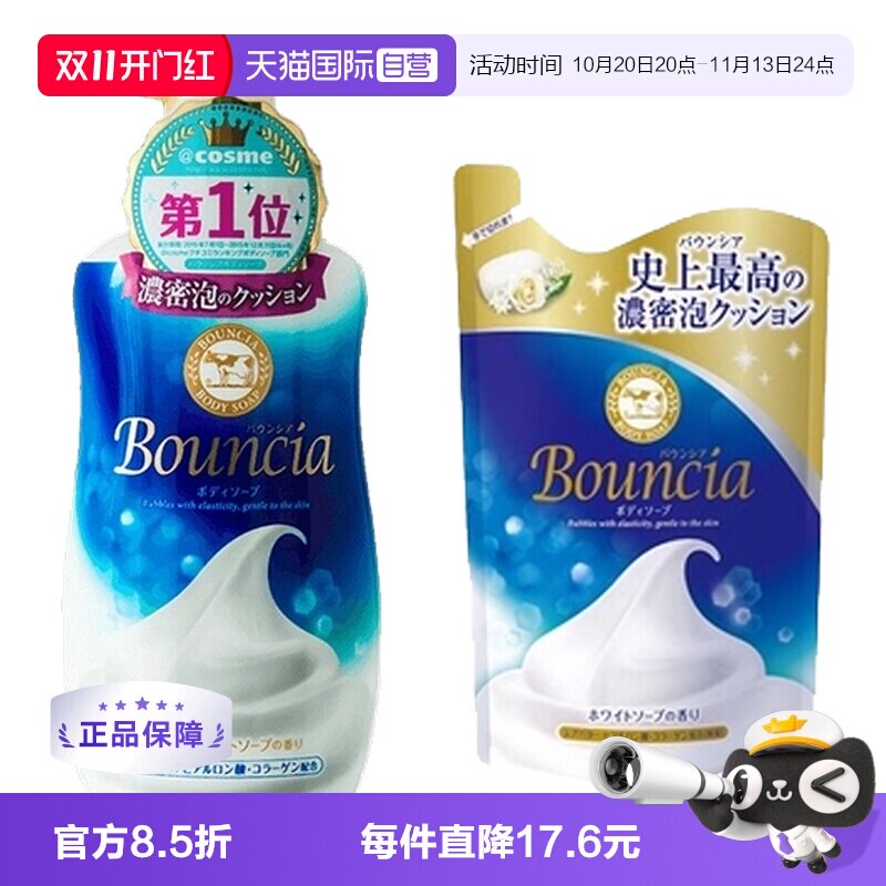 【自营】COW牛乳石碱沐浴露牛奶皂480ml+替换360ml沐浴乳泡沫保湿