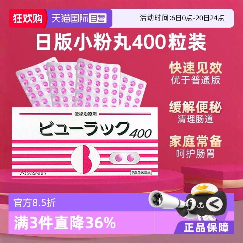 【自营】日本进口皇汉堂小粉丸便秘丸排宿便小粉丸通便润肠400粒