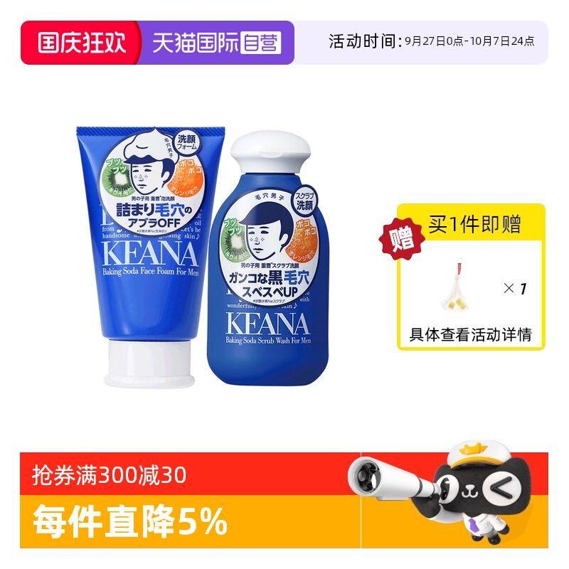【自营】石泽研究所男士保湿套装补水护理保湿乳凝露面膜啫喱洁面