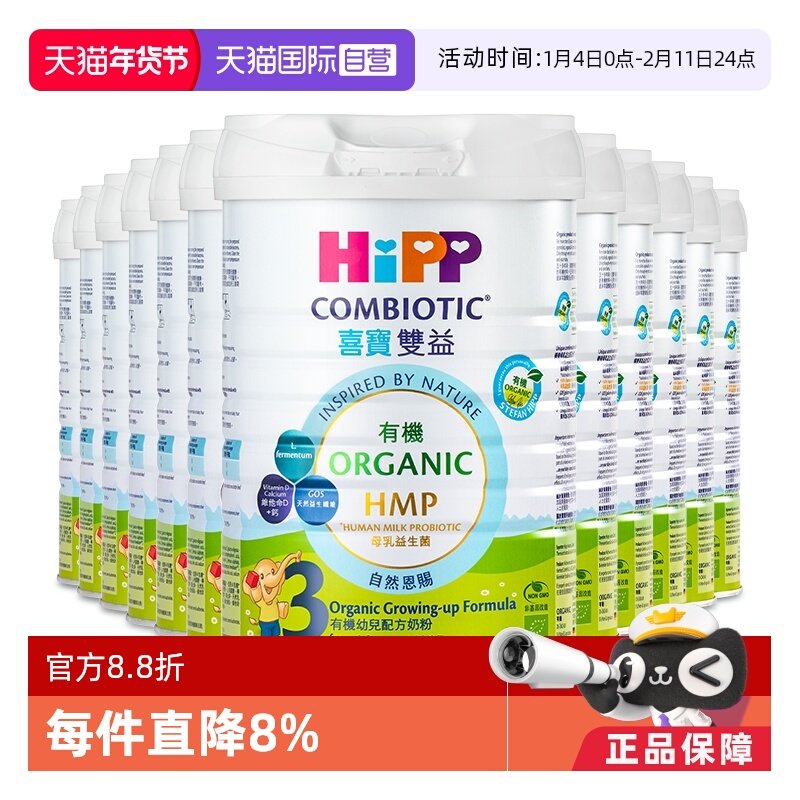 【自营】【2箱装】港版HiPP喜宝HMP益生菌婴幼儿有机奶粉3段*12罐,婴童奶粉,婴幼儿牛奶粉,淘宝优惠券,粉丝福利购,淘宝优惠卷