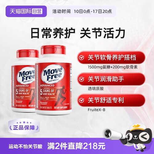 自营益节MoveFree氨糖软骨素