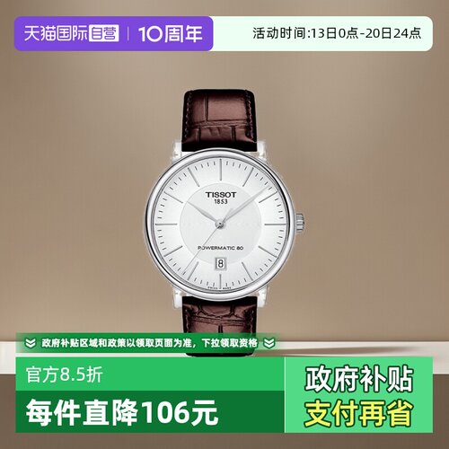 天梭瑞士臻我系列腕表机械表