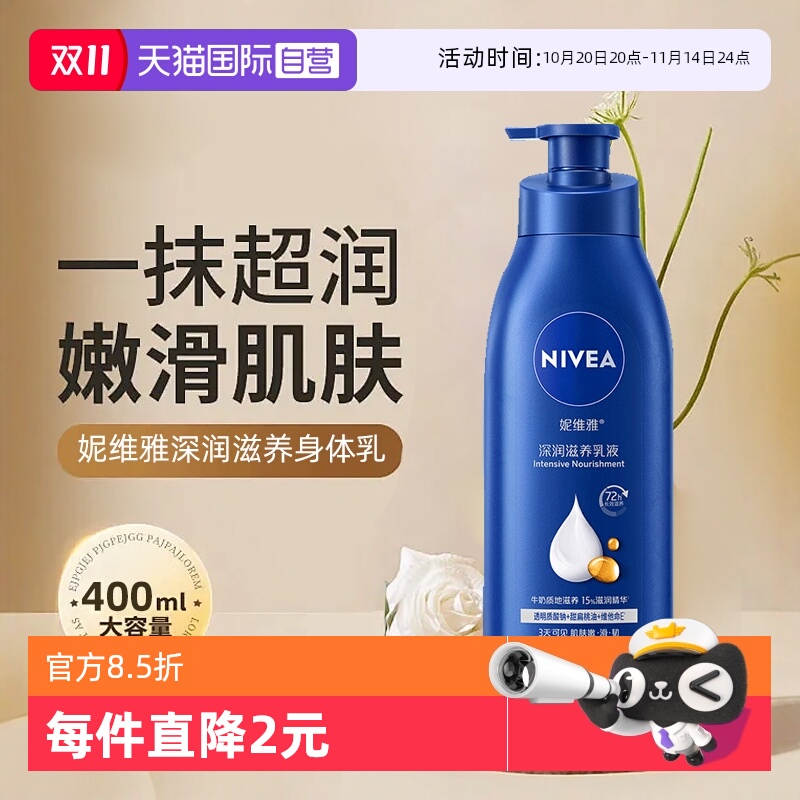 妮维雅保湿滋润干燥止痒身体乳