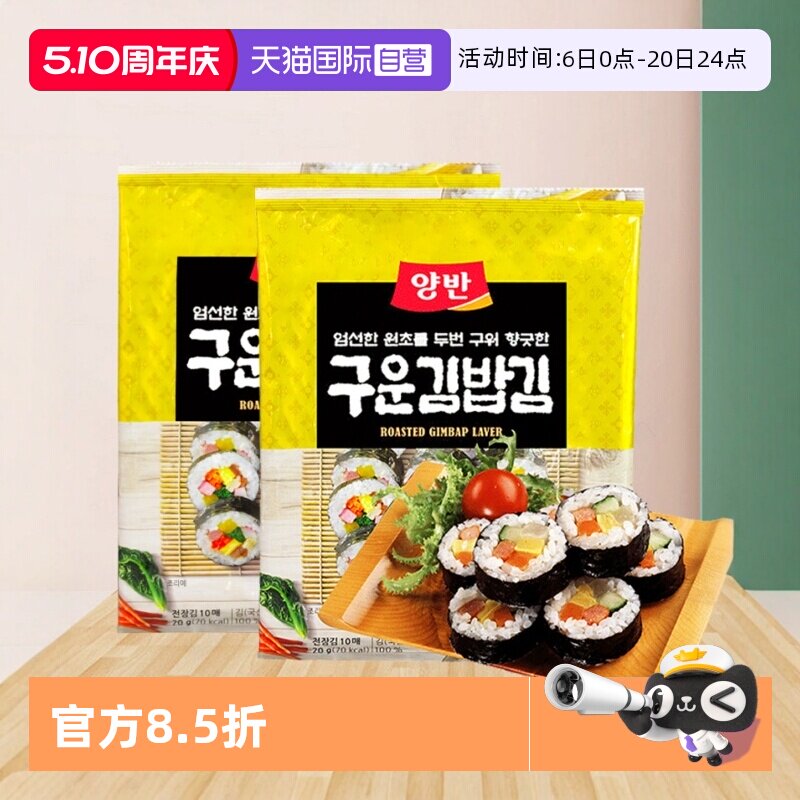 【自营】东远韩国寿司海苔紫菜包饭专用材料食材大片包装三角饭团