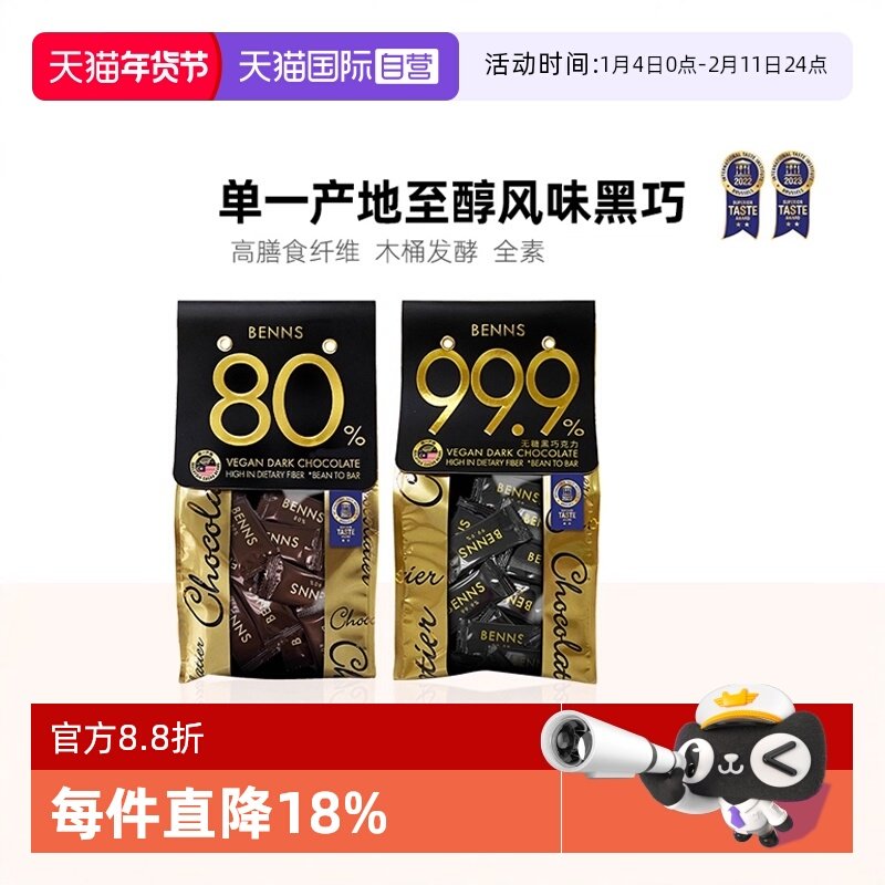 【自营】BENNS无糖黑巧克力99%纯黑巧纯可可脂巧克力贝纳斯进口,零食/坚果/特产,黑巧克力,淘宝优惠券,粉丝福利购,淘宝优惠卷