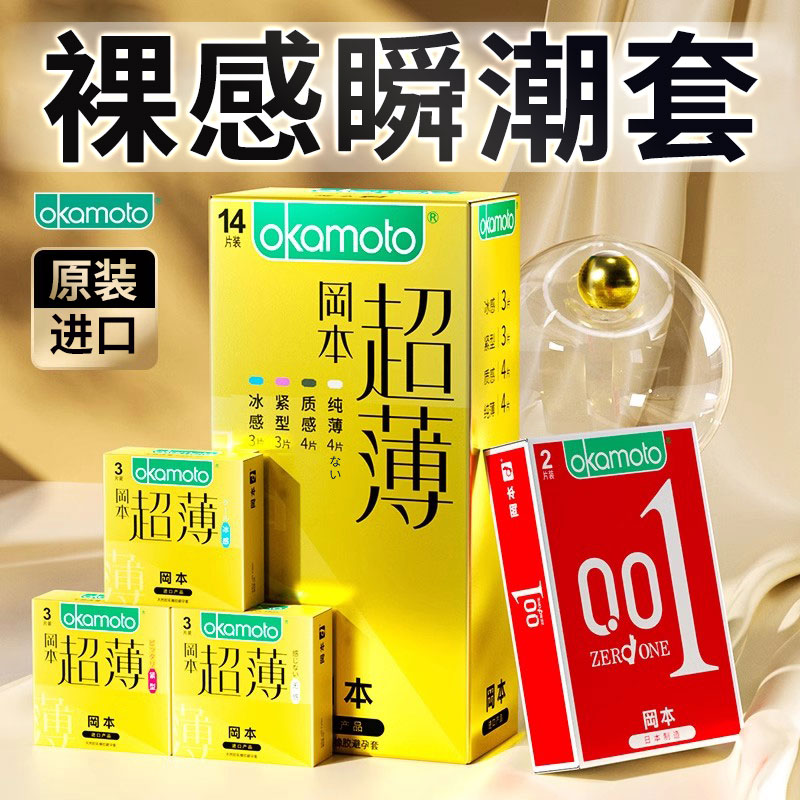 冈本001超薄无感透薄激薄超润滑新润