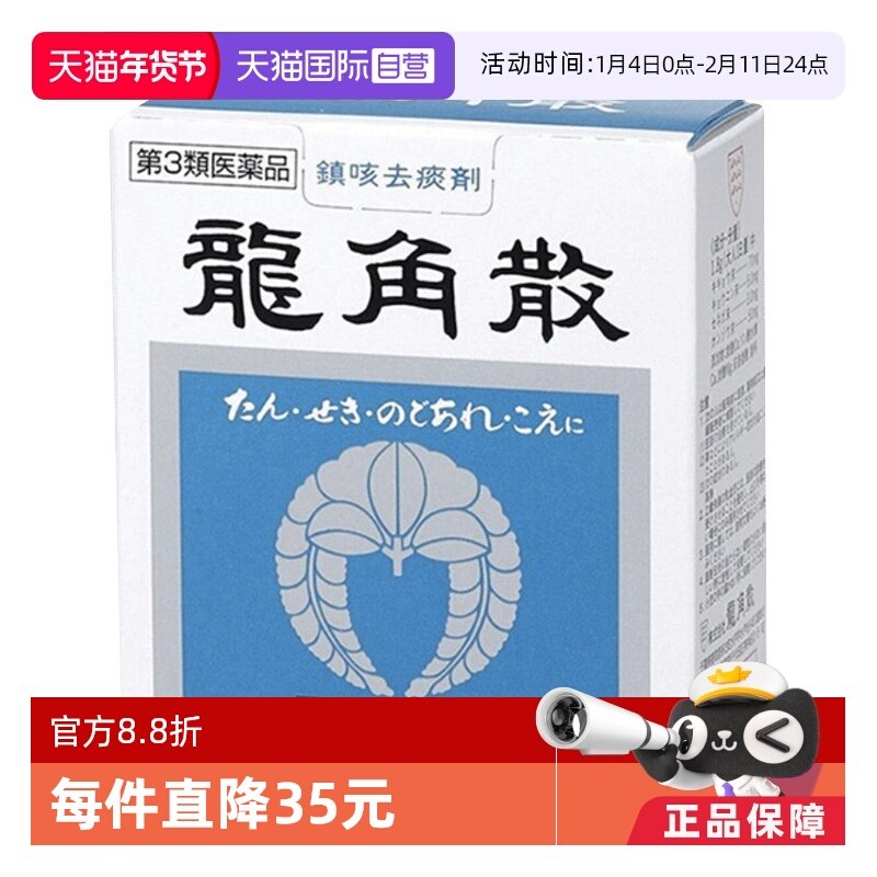 【自营】日本龙角散草本润喉43g罐装润嗓利咽缓止咳咽炎复方粉剂,OTC药品/国际医药,感冒咳嗽,淘宝优惠券,粉丝福利购,淘宝优惠卷