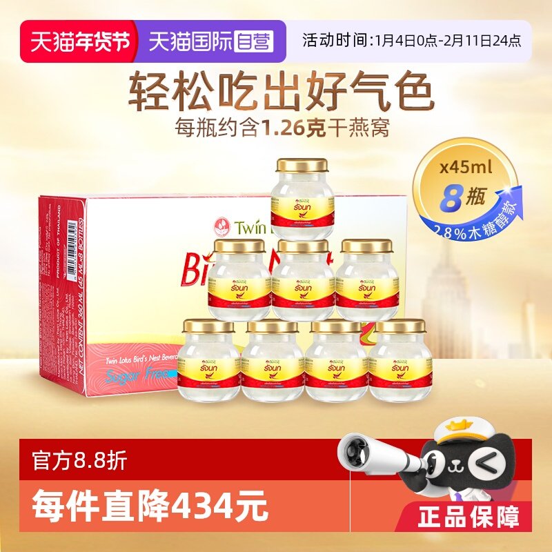 【自营】泰国双莲进口木糖醇即食燕窝孕妇滋补营养品45ml*8瓶补品