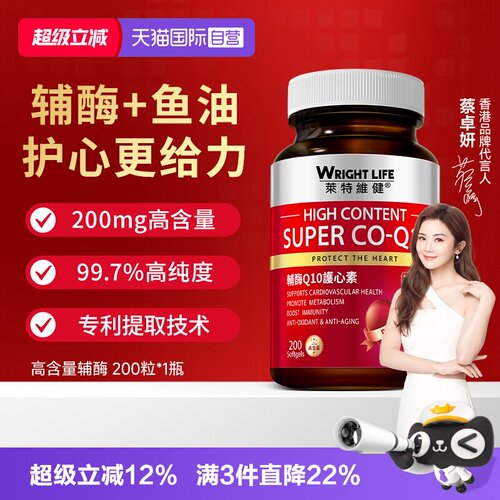 莱特维健高含量辅酶q10护心200粒