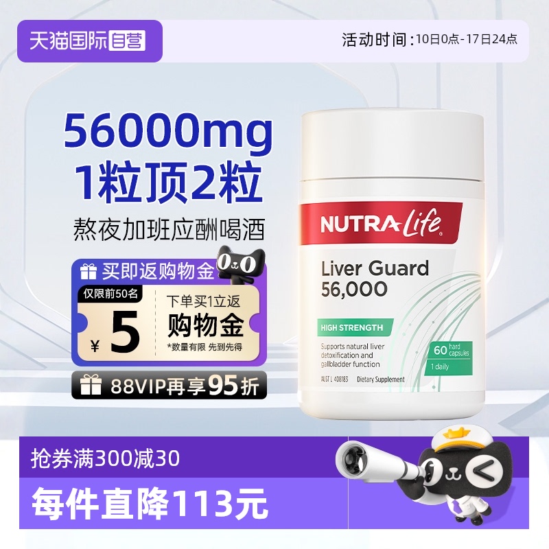 紐樂新西蘭肝臟奶薊草常備解酒