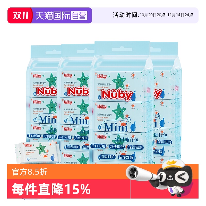 自营Nuby/努比湿巾32包