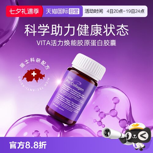 vita胶原蛋白复合胶囊剂