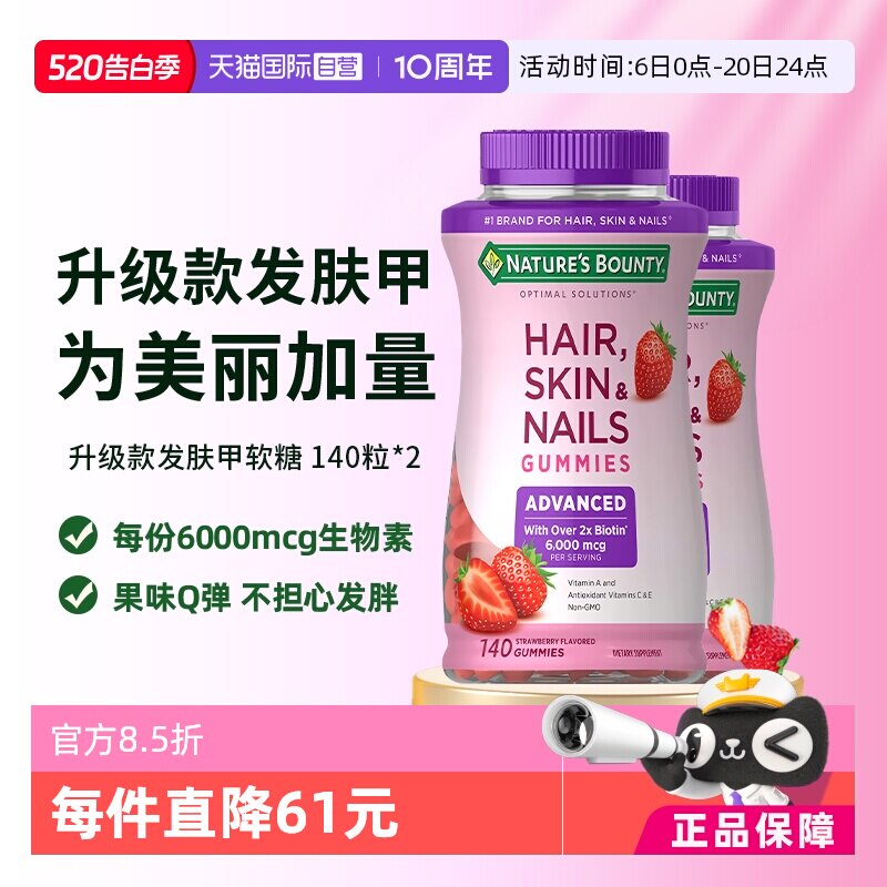 【自营】自然之宝升级款发肤甲软糖140粒*2维生素a维c生物素e护发