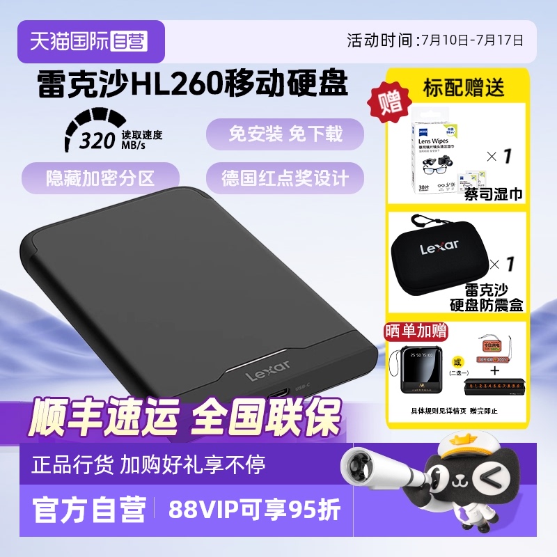 官方自营雷克沙秘钥加密移动硬盘