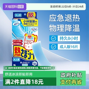 小林制药成人退热贴进口发烧物理降温冰宝贴退烧冷敷16片 自营