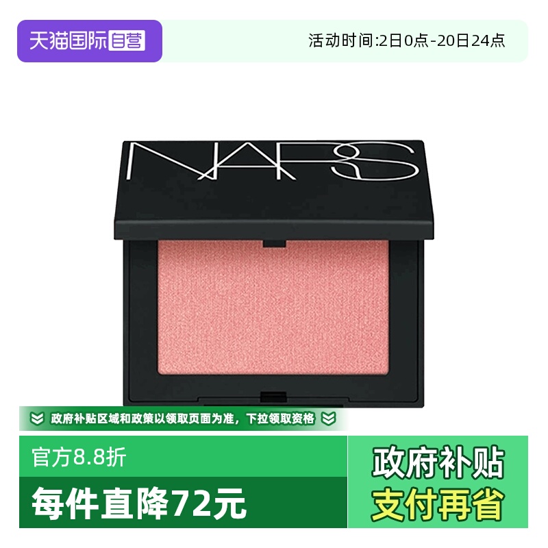 【自营】Nars/娜斯腮红 膨胀色氛围色显嫩细腻 4.8g国内专柜款