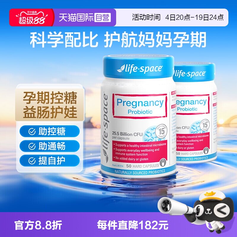 【自营】lifespace益倍适孕妇孕期益生菌孕妈调理肠胃50粒*2瓶