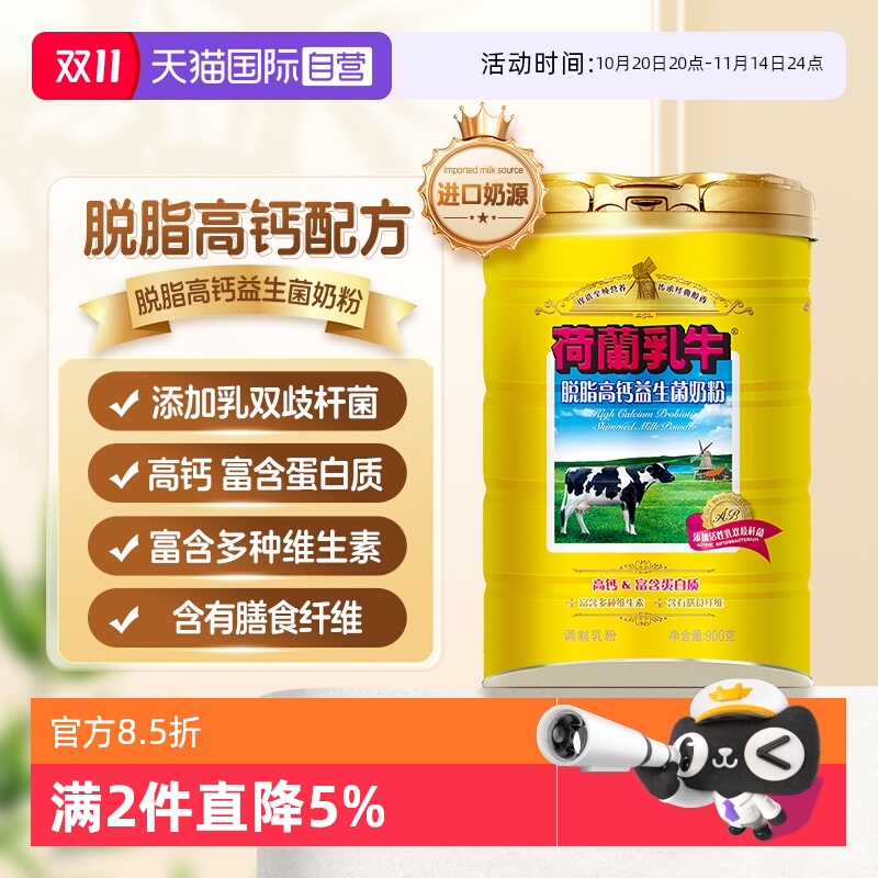 【自营】荷兰乳牛进口奶源脱脂高钙益生菌成人中老年奶粉900g罐