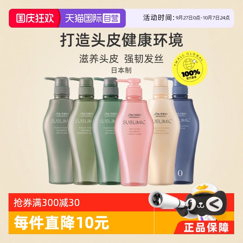 进口资生堂护理芳氛控油洗发水