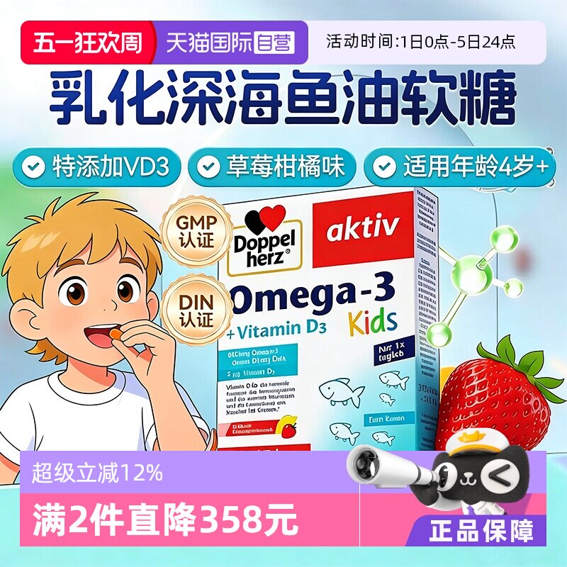 【自营】德国进口双心鱼油维生素D3儿童vd3果味软糖DHA非滴剂27粒