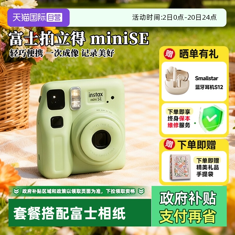 富士拍立得miniSE相机