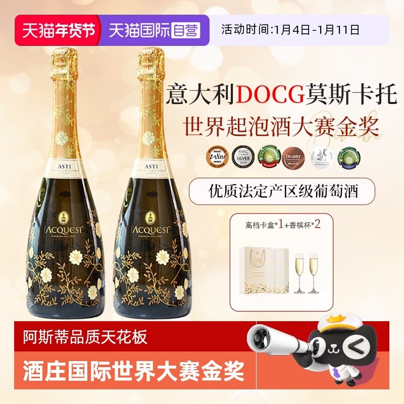 【自营】意大利进口DOCG莫斯卡托阿斯蒂起泡酒香槟气泡甜白葡萄酒
